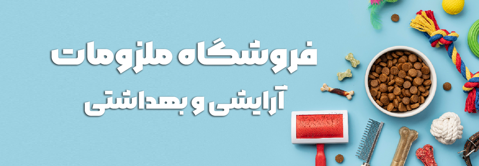 پت شاپ
